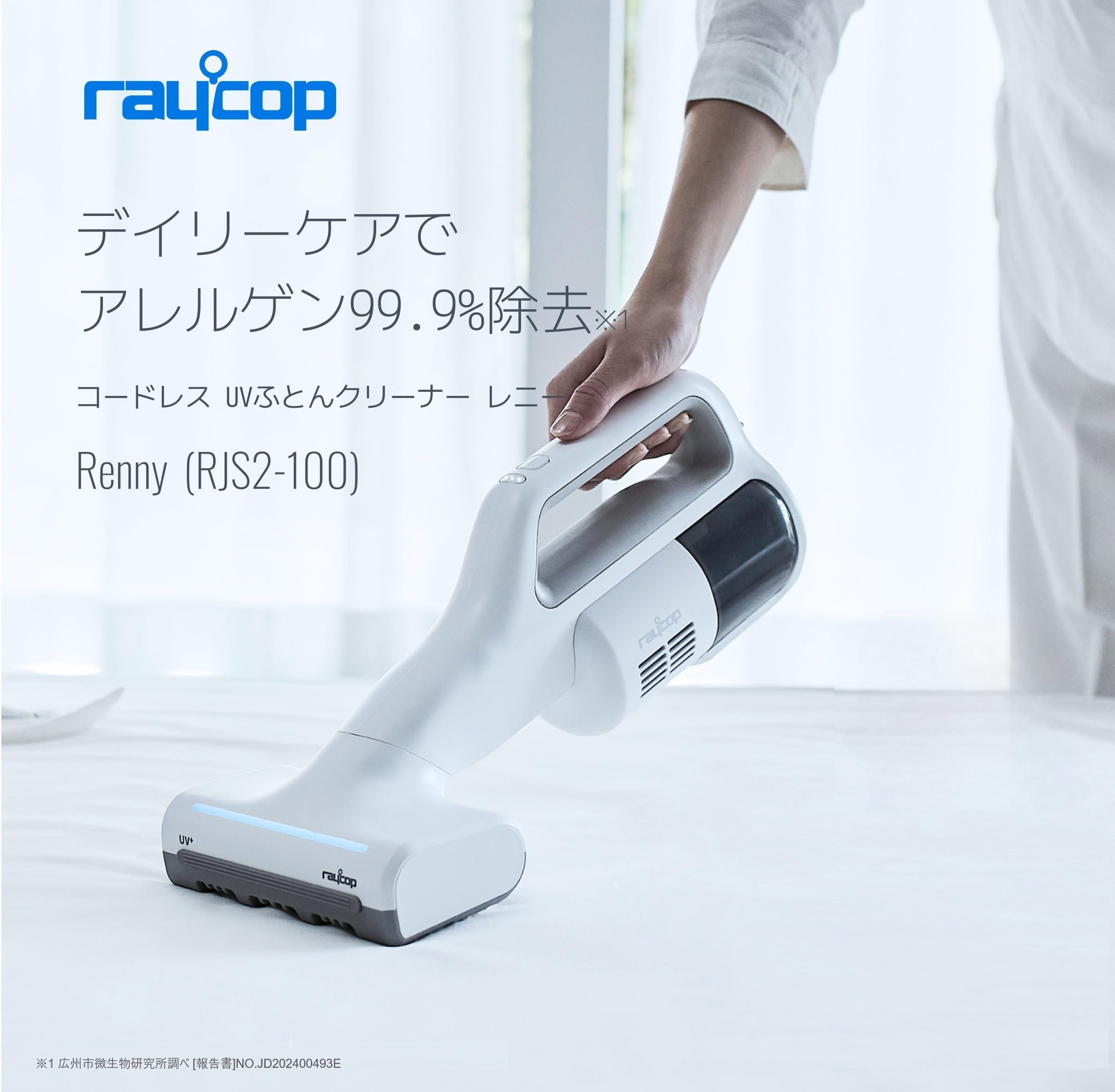 RAYCOPレイコップ ふとんクリーナー VCCO-100JPWH Amazon.co.jp: RAYCOP UV Cordless Futon Cleaner, RJS2, Reney, UV